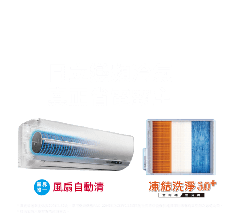 凍結洗淨3.0+